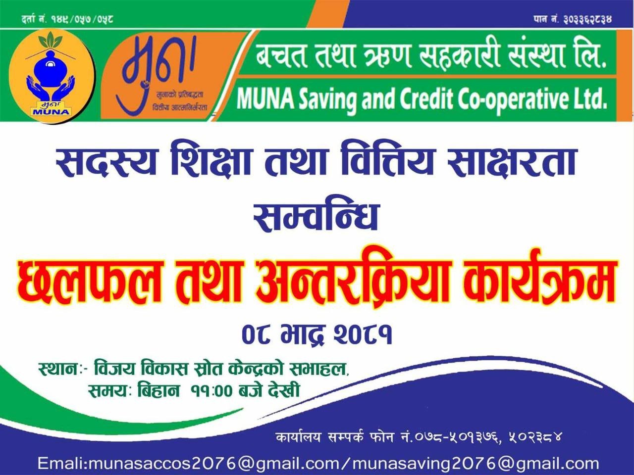 मुना साकोसको सदस्य शिक्षा तथा वित्तिय साक्षरता कार्यक्रम सम्पन्न