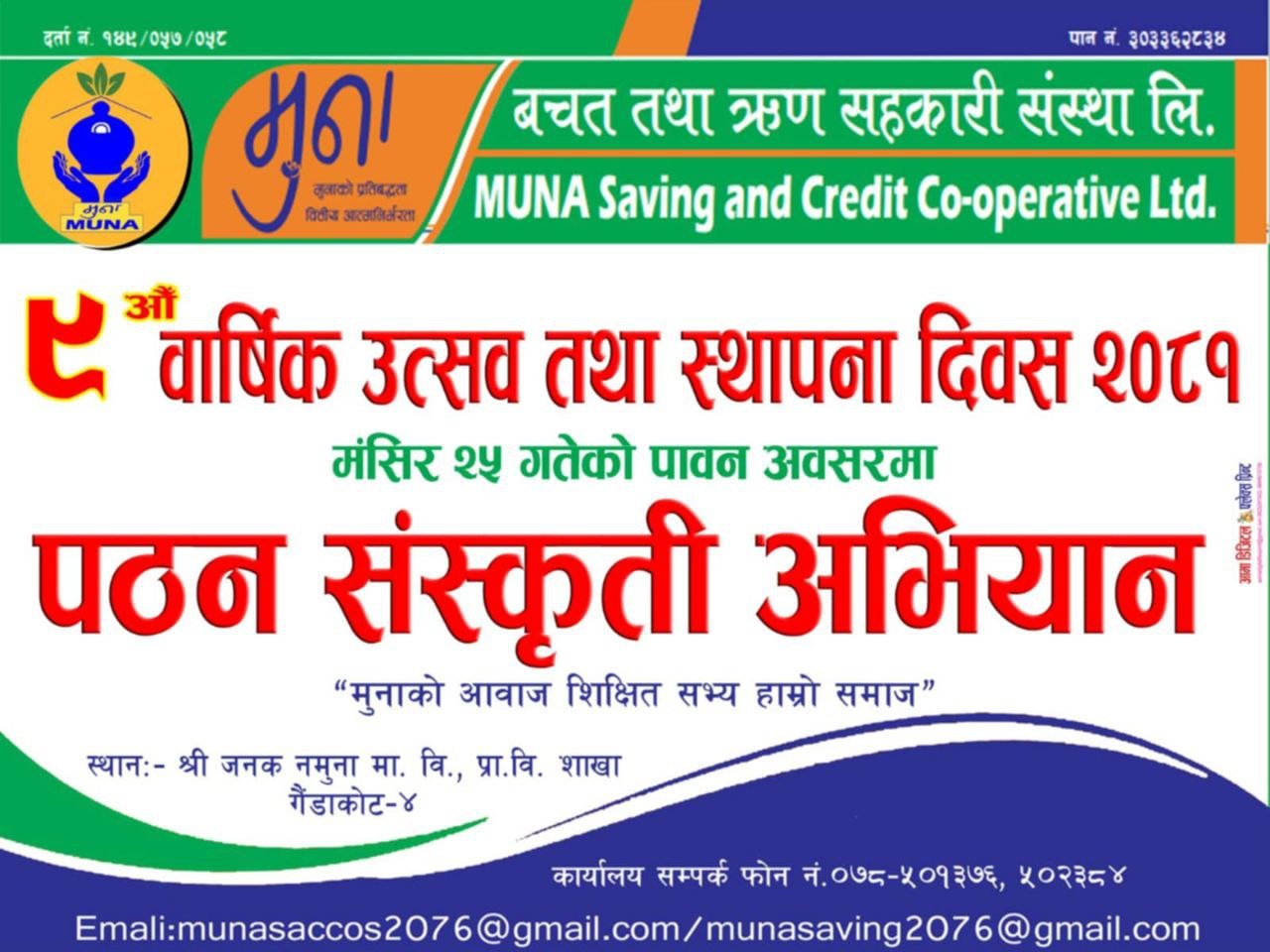 मुना बचतले गर्यो वार्षिक उत्सवमा पुण्यको काम